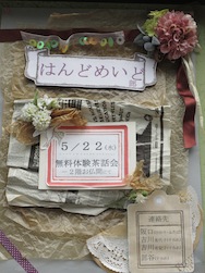 ハンドメイド部☆